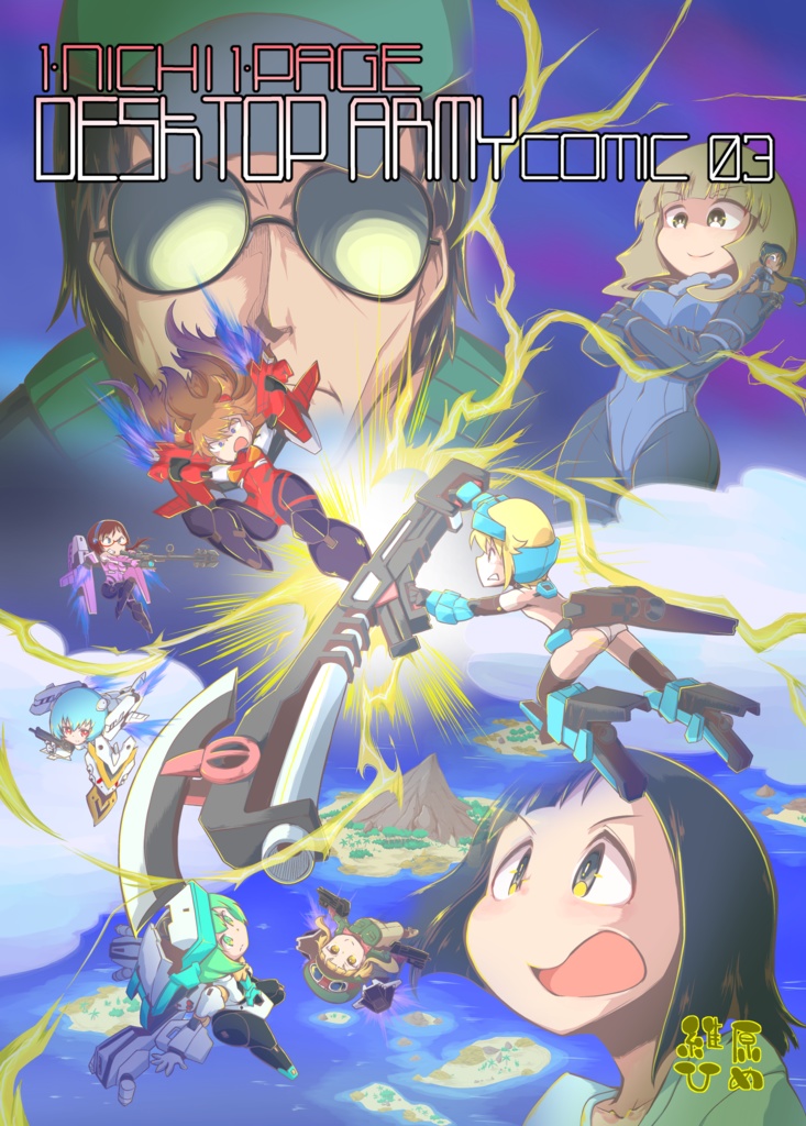 【本版】1日1ページデスクトップアーミーマンガ03