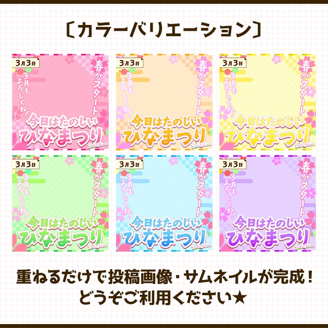 ひなまつり|重ねるだけ!サムネイル素材(配信者向け)