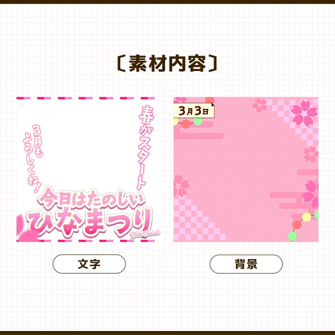 ひなまつり|重ねるだけ!サムネイル素材(配信者向け)