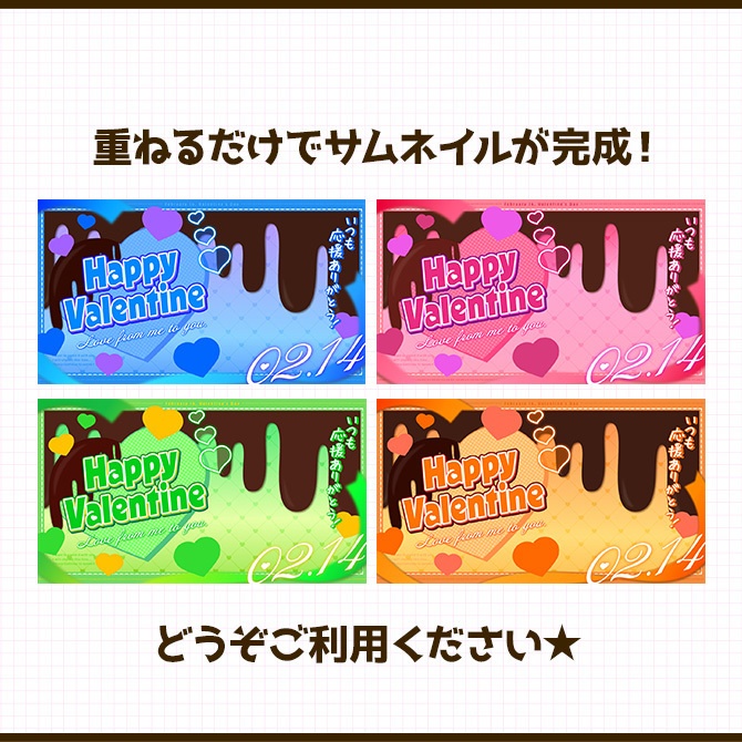 バレンタイン|重ねるだけ!サムネイル素材(配信者向け)