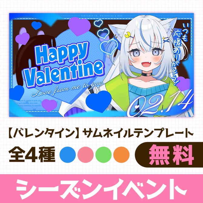 バレンタイン|重ねるだけ!サムネイル素材(配信者向け)