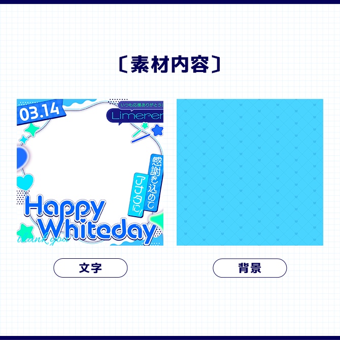 ホワイトデー|重ねるだけ!サムネイル素材(配信者向け)