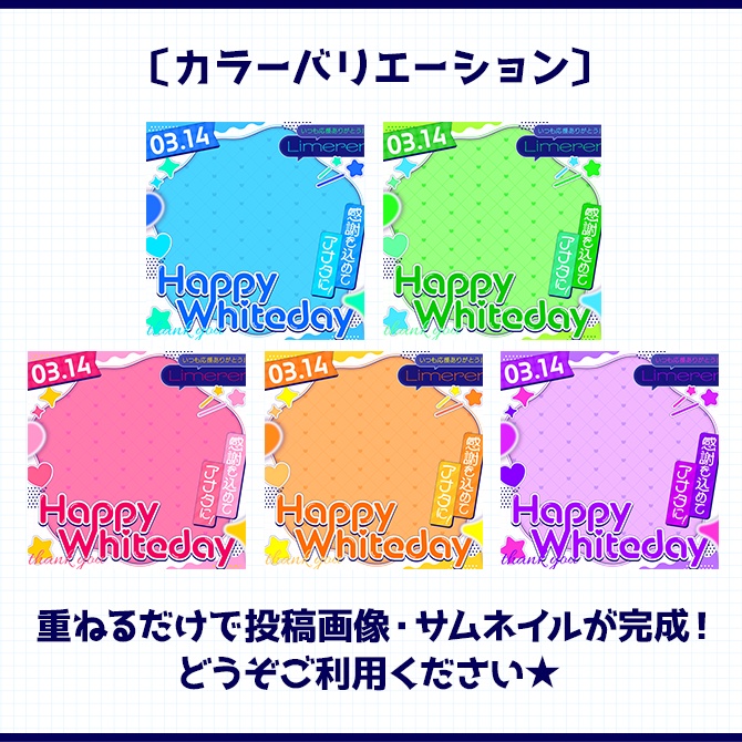 ホワイトデー|重ねるだけ!サムネイル素材(配信者向け)