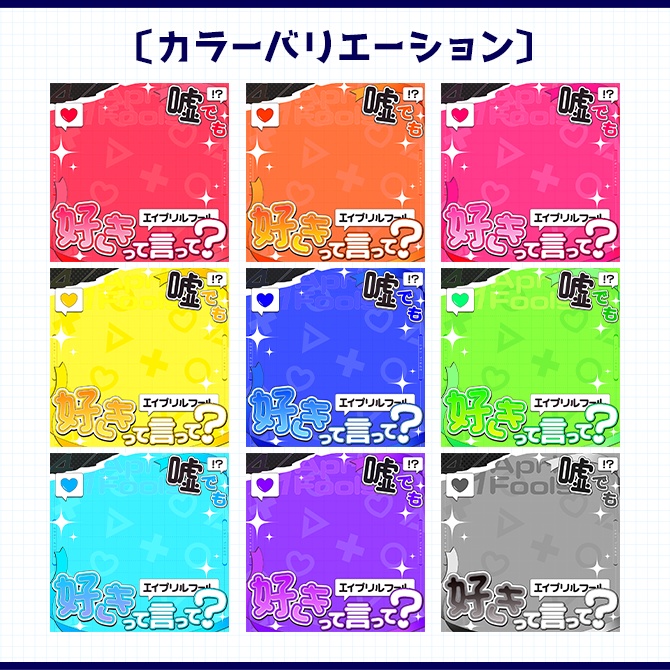 エイプリルフール|重ねるだけ!サムネイル素材(配信者向け)