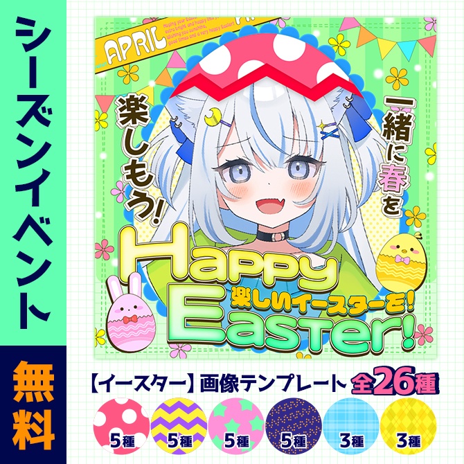 イースター|重ねるだけ!SNS投稿・サムネイル素材(配信者向け)
