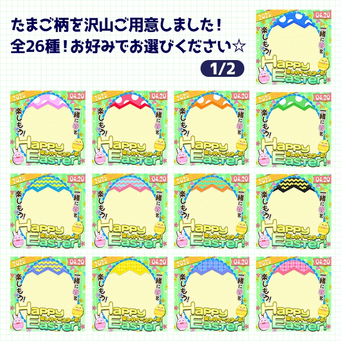 イースター|重ねるだけ!SNS投稿・サムネイル素材(配信者向け)