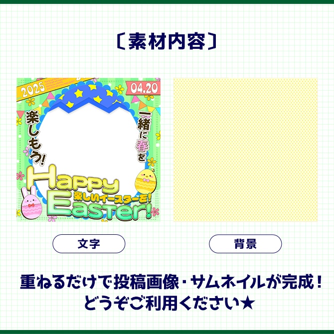 イースター|重ねるだけ!SNS投稿・サムネイル素材(配信者向け)