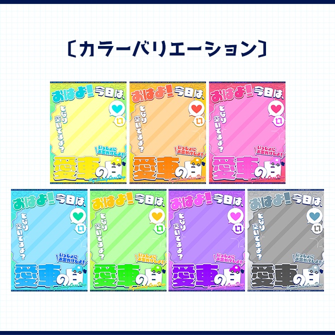 愛車の日|重ねるだけ!SNS投稿用 素材