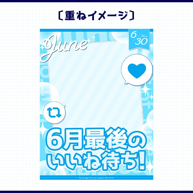 6月ラスト!|重ねるだけ!SNS投稿・サムネイル素材(配信者向け)