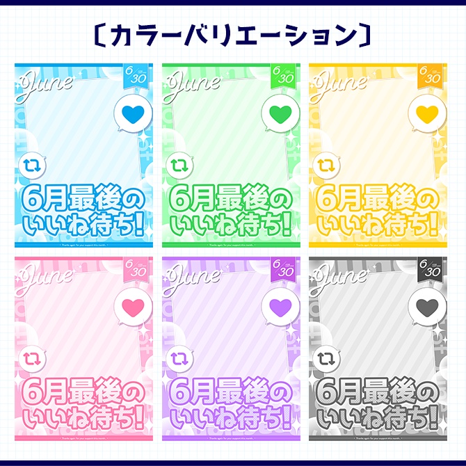 6月ラスト!|重ねるだけ!SNS投稿・サムネイル素材(配信者向け)
