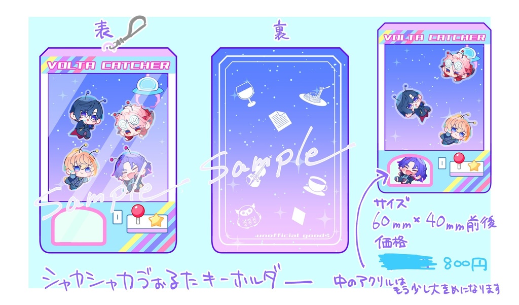 シャカシャカアクキー