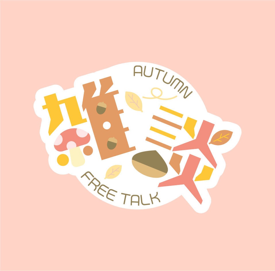 配信素材【雑談-秋-】