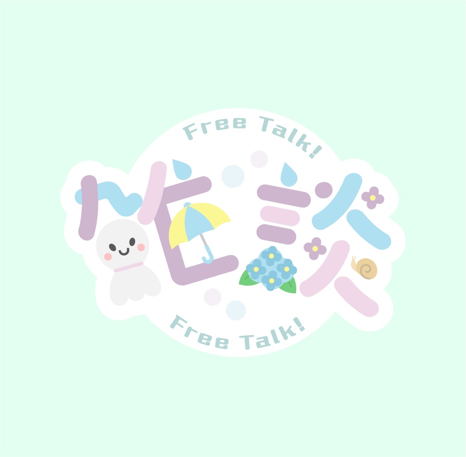 配信素材【雑談-6月/あじさい-】
