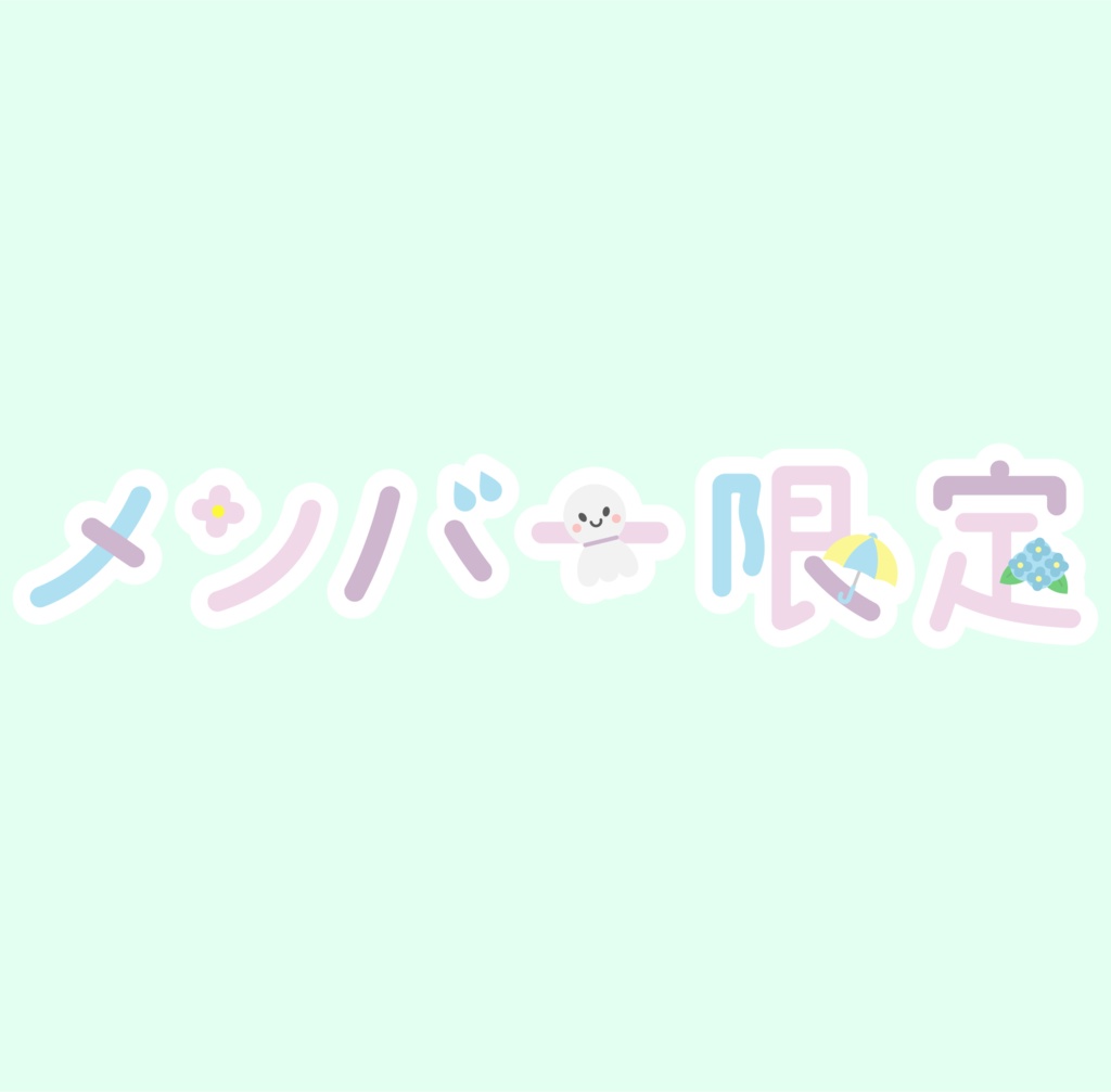 配信素材【メンバー限定-6月/あじさい-】