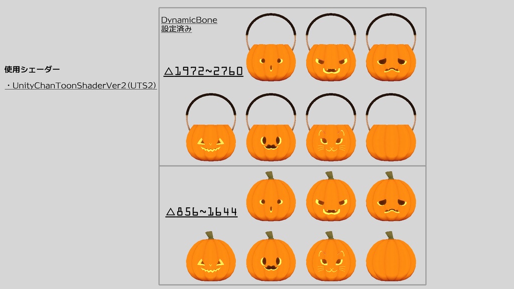 【VRChat想定】Halloween pumpkin&sweetsセット
