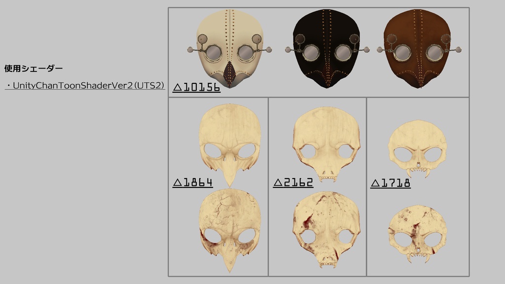 【VRChat想定】Halloween maskセット