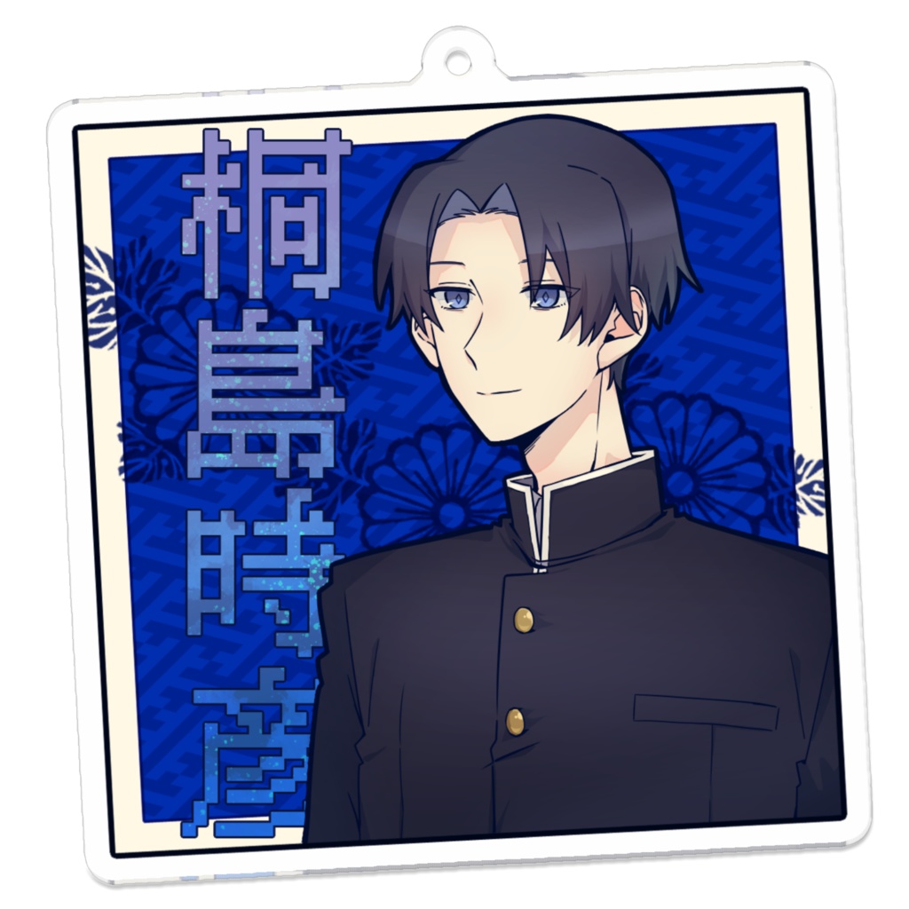 桐島時彦 アクリルキーホルダー