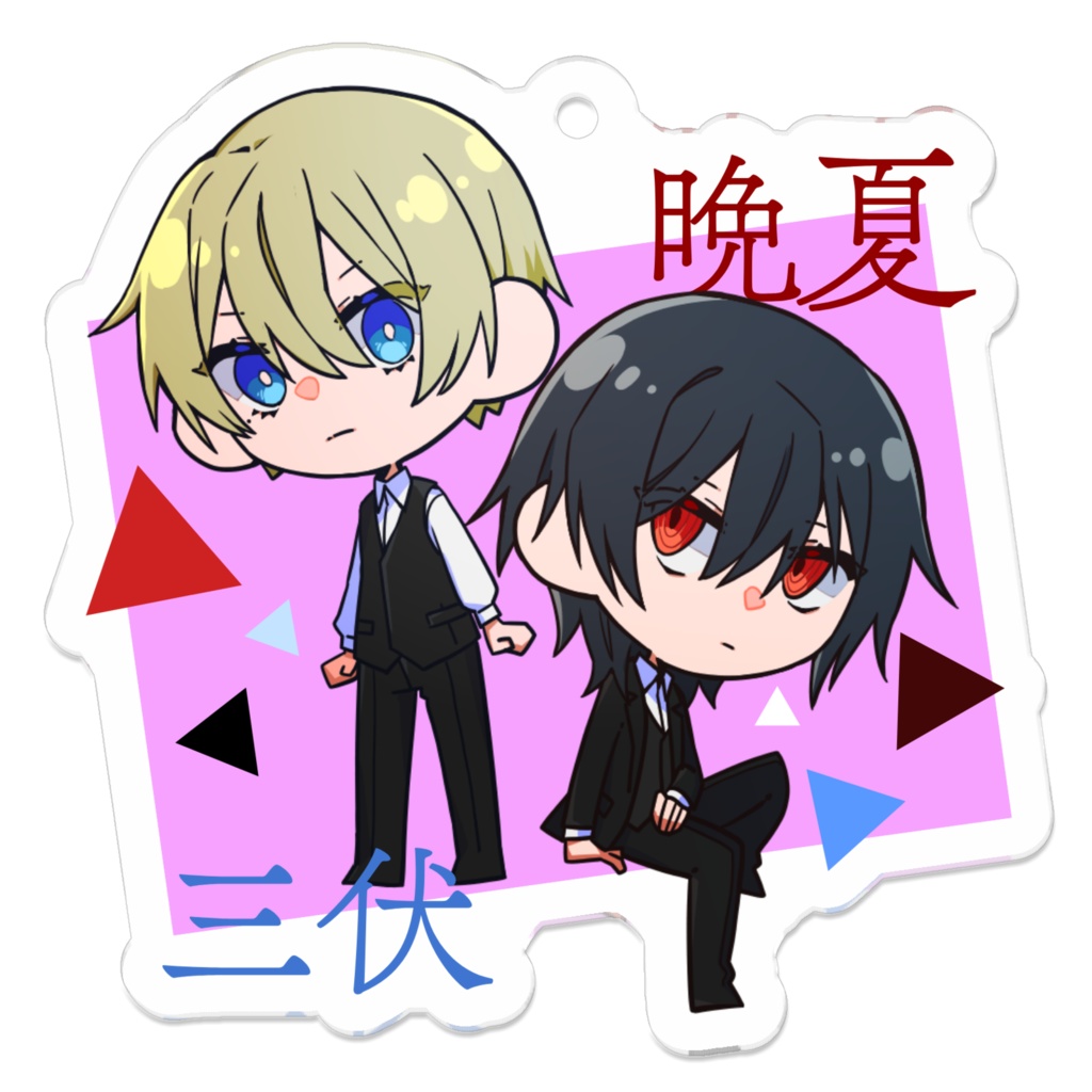 三伏＆晩夏　非公式アクリルキーホルダー
