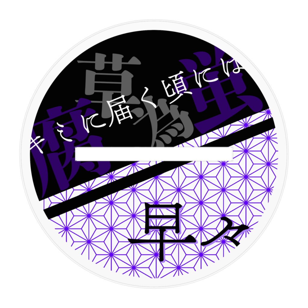 キミに届く頃には 早々&藤花 非公式アクリルフィギュア