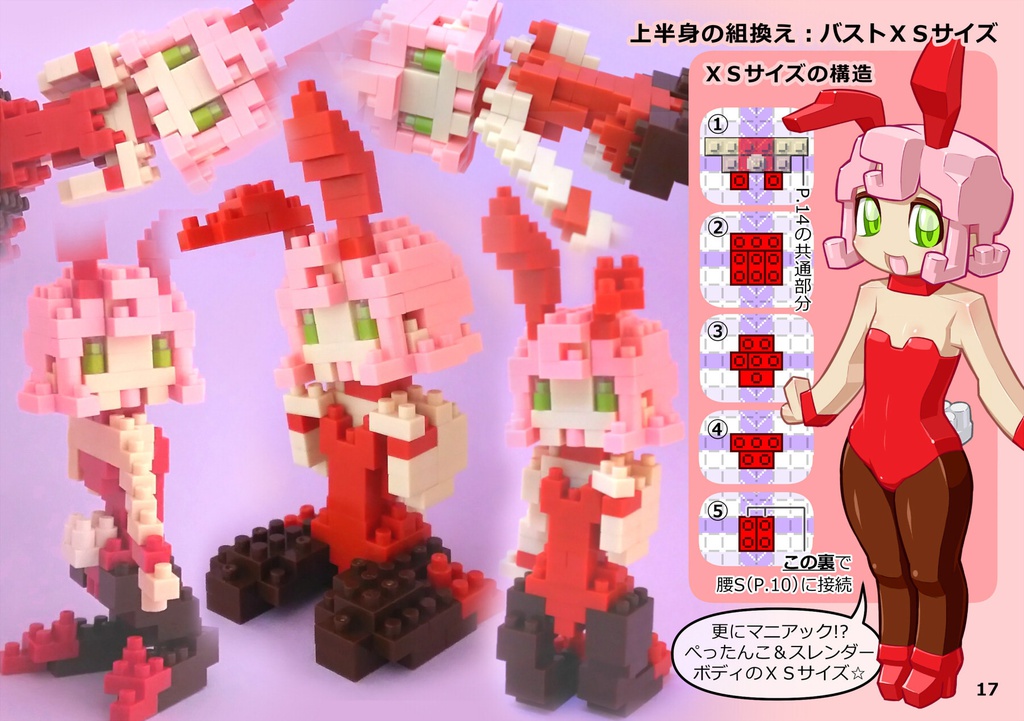 河田謹製 極小積木玩具 非公式組換指南書 兎形洋装女給 遊尽事(写真集付き)