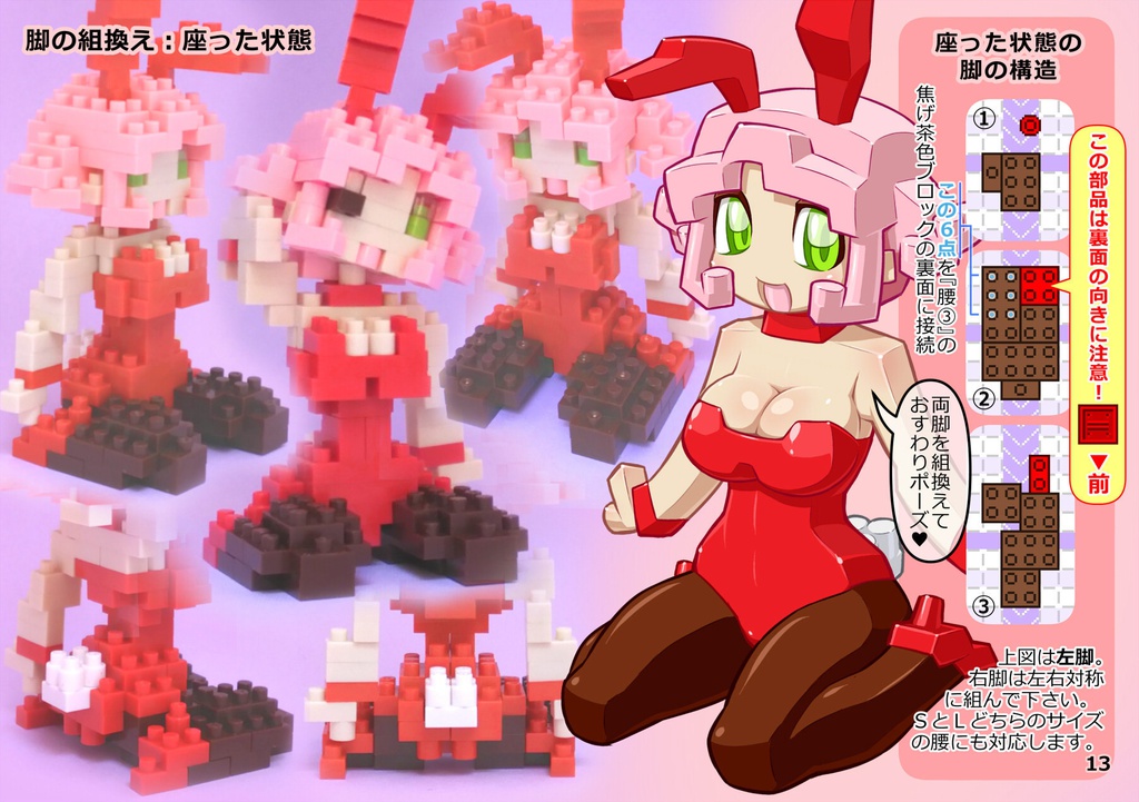 河田謹製 極小積木玩具 非公式組換指南書 兎形洋装女給 遊尽事(写真集付き)