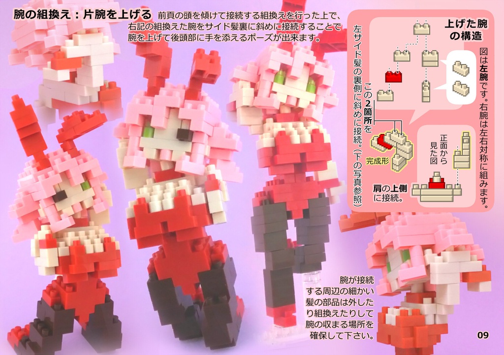 河田謹製 極小積木玩具 非公式組換指南書 兎形洋装女給 遊尽事(写真集付き)