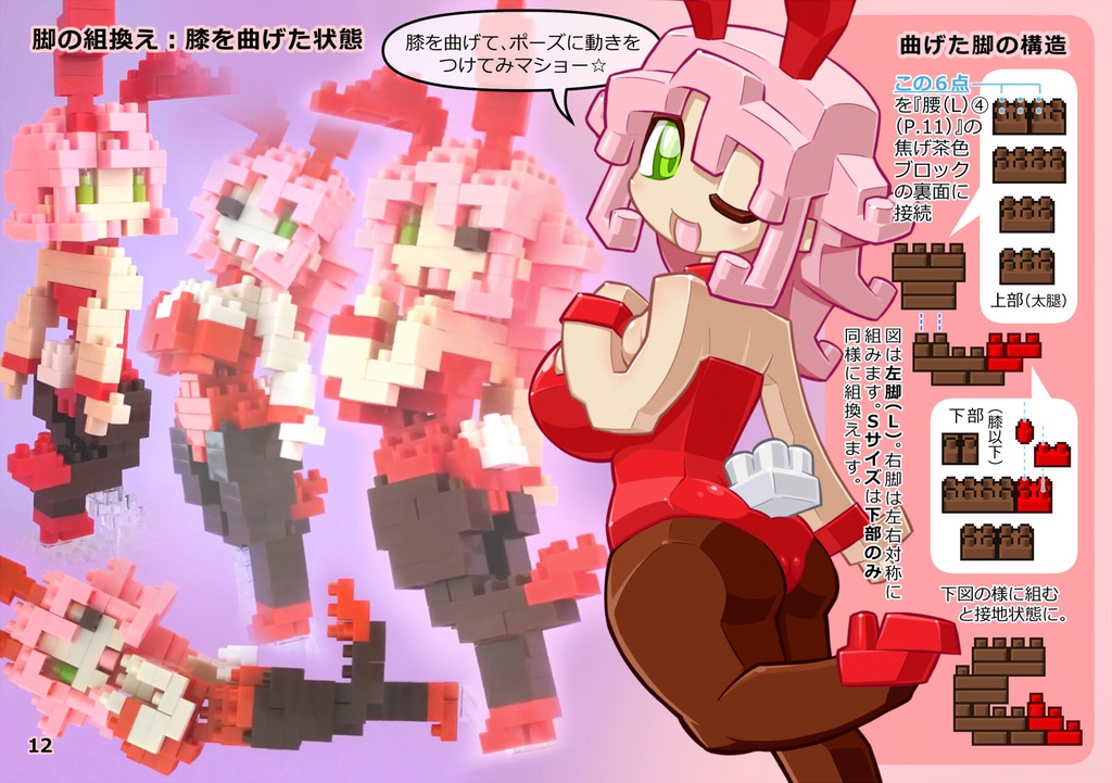 河田謹製 極小積木玩具 非公式組換指南書 兎形洋装女給 遊尽事(写真集付き)