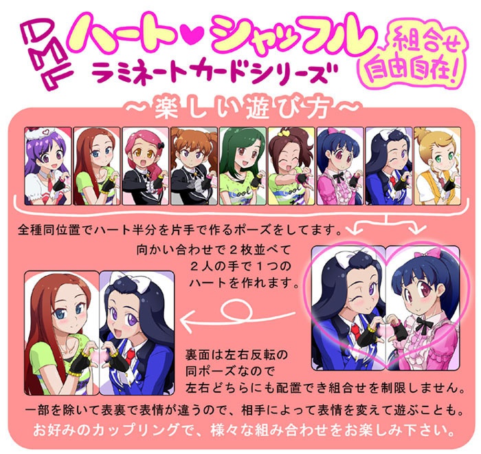 DMFハートシャッフルラミカ