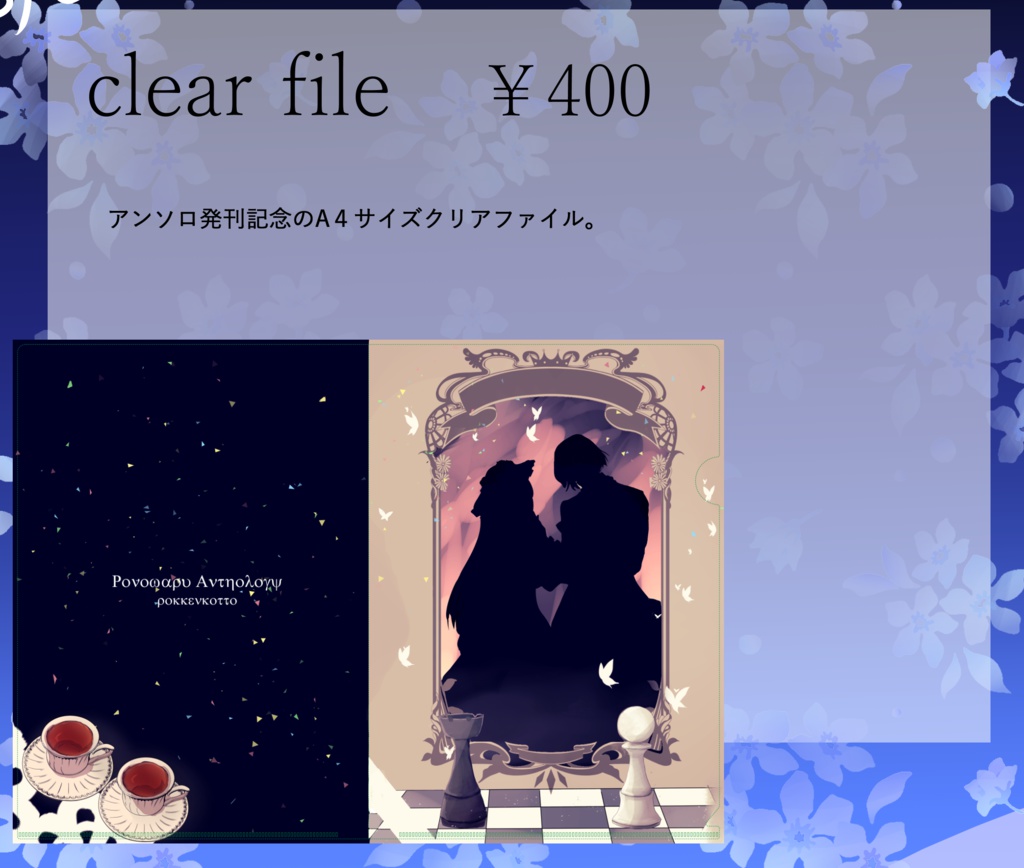 クリアファイル