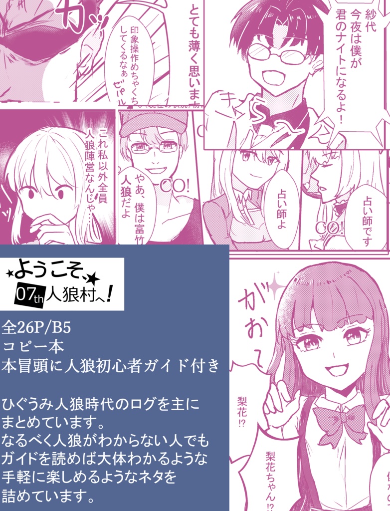 ようこそ、07th人狼村へ