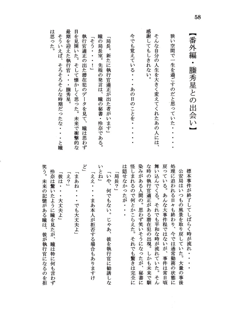 幸福の女神 標本事件編 Lady Luck 瞳 Booth