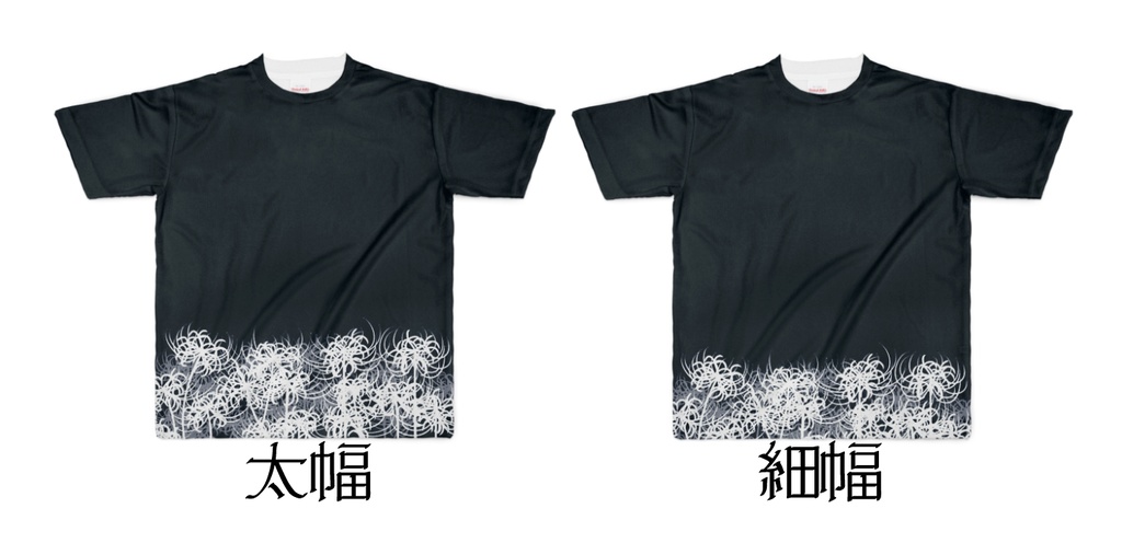 【白】彼岸花シャツ(細幅)