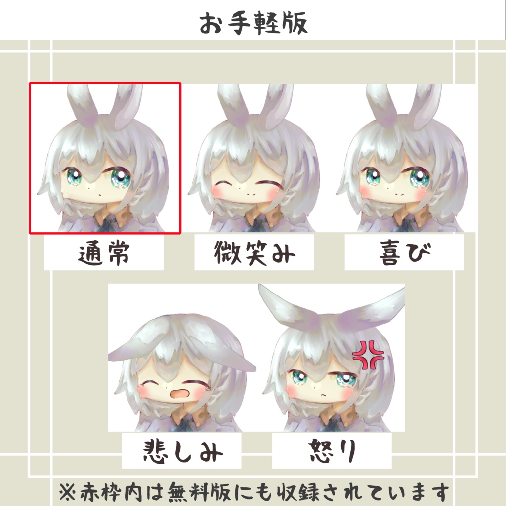 【無料版あり】立ち絵素材 フリー素材イラスト 兎の女の子