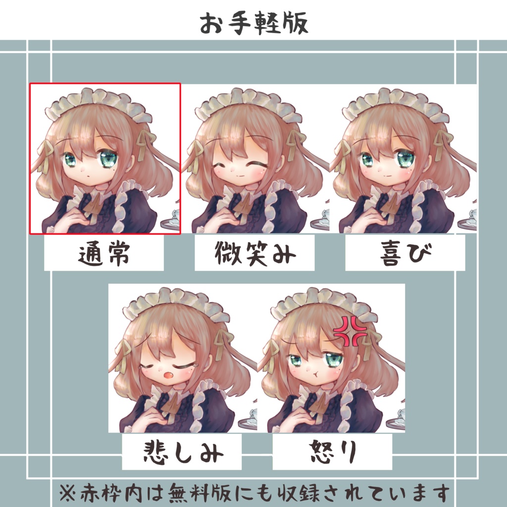 【無料版あり】立ち絵素材 フリー素材イラスト メイドさん