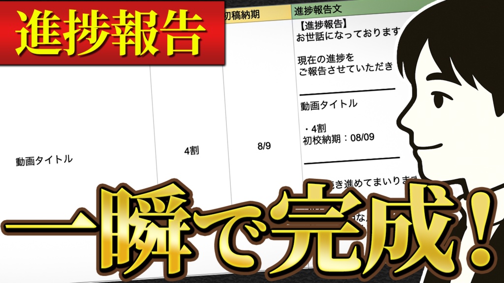 進捗報告自動作成シート