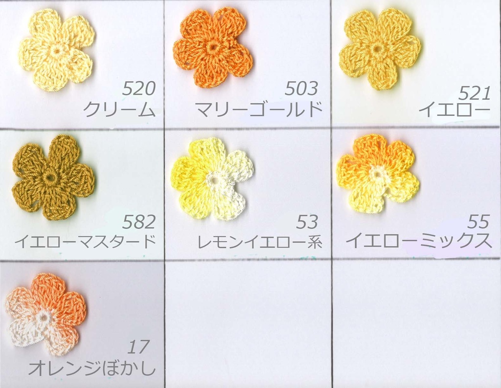 レースアイテム色見本