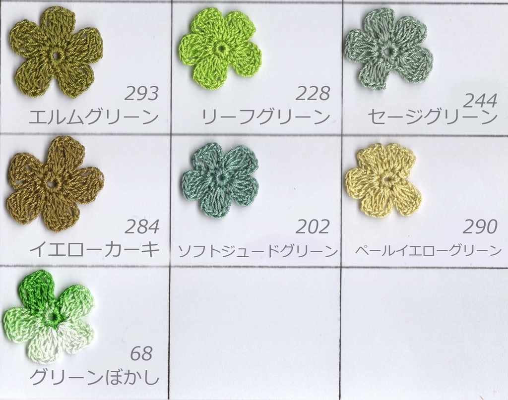 レースアイテム色見本