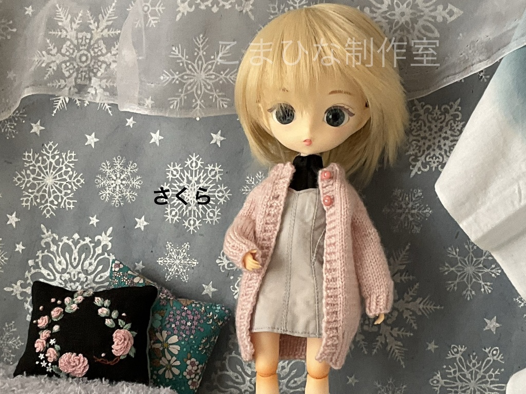 ハルモニアシリーズ向け ロングニットカーディガン(bloomサイズ)