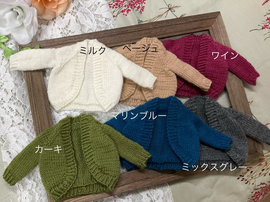 ハルモニアシリーズ向け コクーンカーディガン(Bloomサイズ)