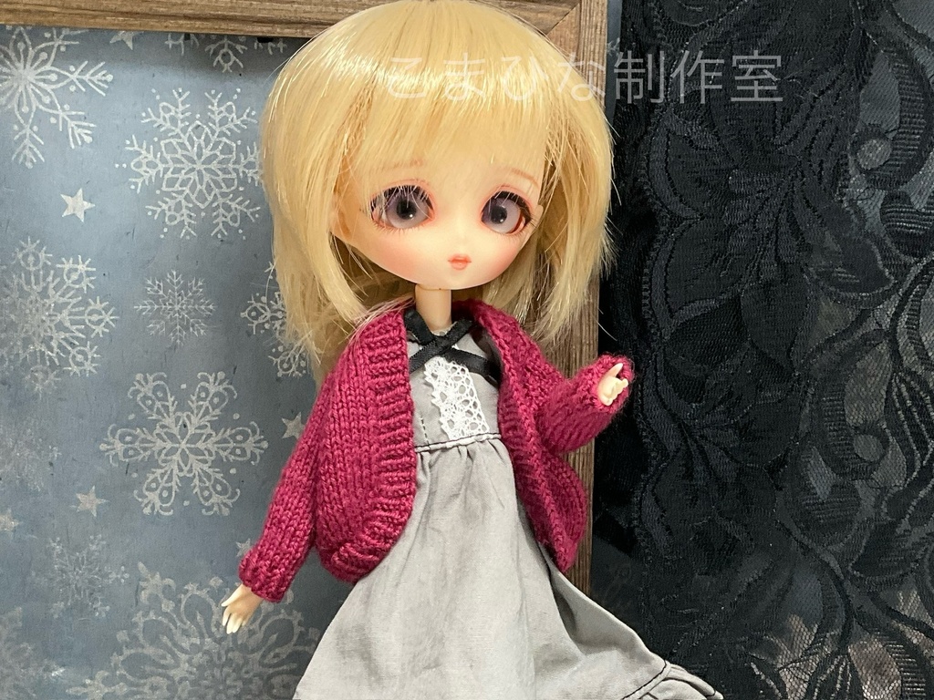 ハルモニアシリーズ向け コクーンカーディガン(Bloomサイズ)