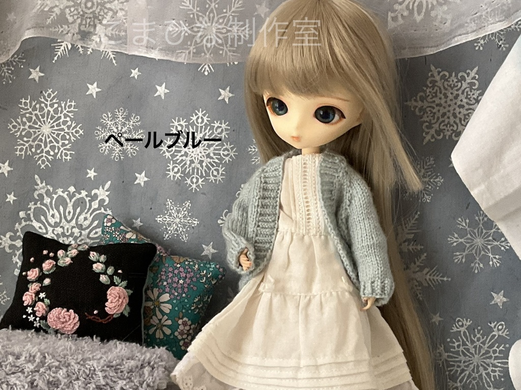 ハルモニアシリーズ向け コクーンカーディガン(Bloomサイズ)