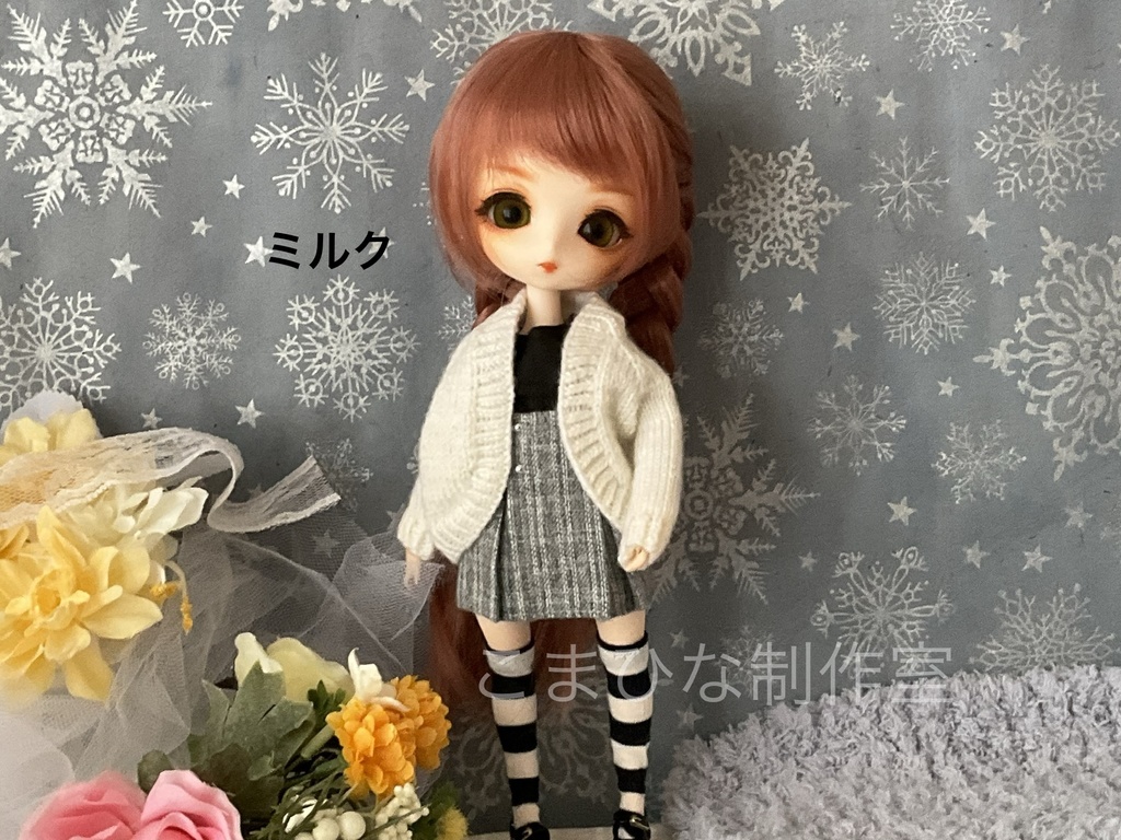 ハルモニアシリーズ向け コクーンカーディガン(Bloomサイズ)