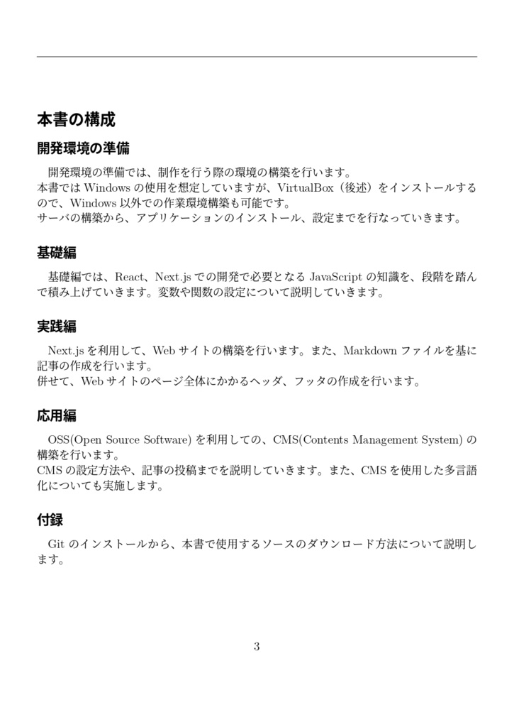 JavaScriptでつくろう! Open Source SoftwareだけではじめるCMSによるWeb制作