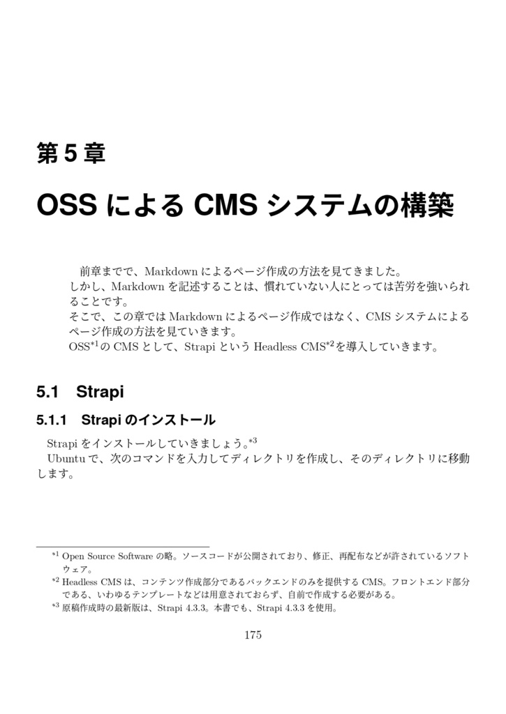 JavaScriptでつくろう! Open Source SoftwareだけではじめるCMSによるWeb制作