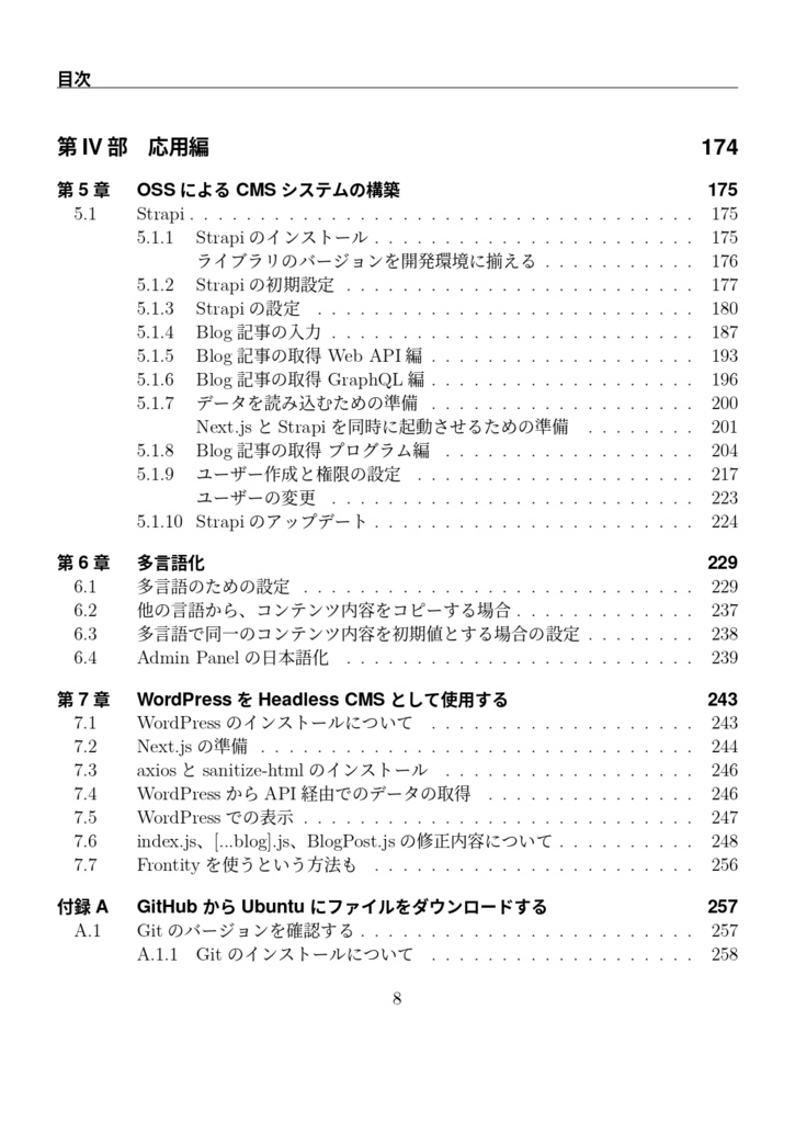 JavaScriptでつくろう! Open Source SoftwareだけではじめるCMSによるWeb制作