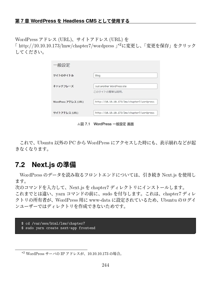 JavaScriptでつくろう! Open Source SoftwareだけではじめるCMSによるWeb制作