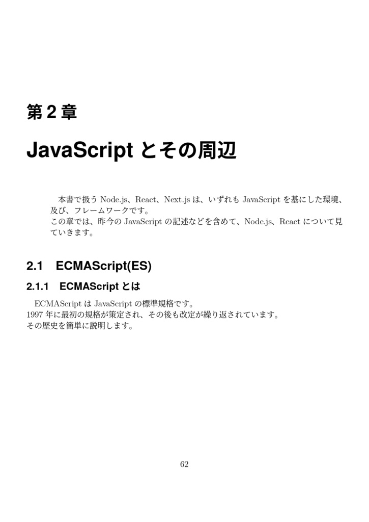 JavaScriptでつくろう! Open Source SoftwareだけではじめるCMSによるWeb制作