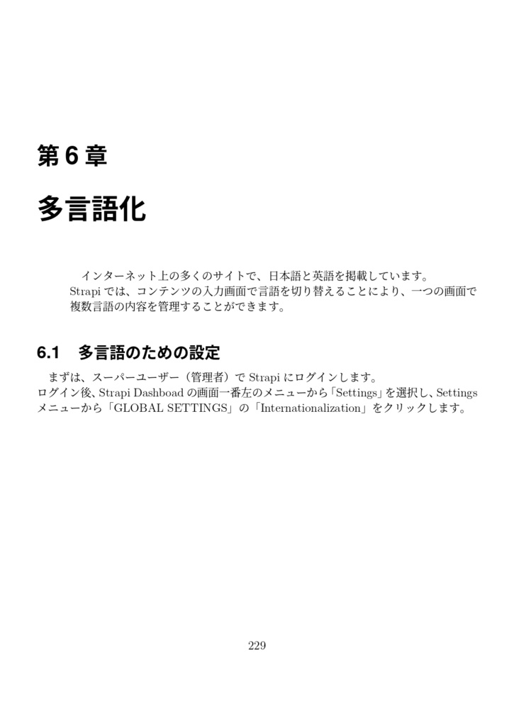 JavaScriptでつくろう! Open Source SoftwareだけではじめるCMSによるWeb制作