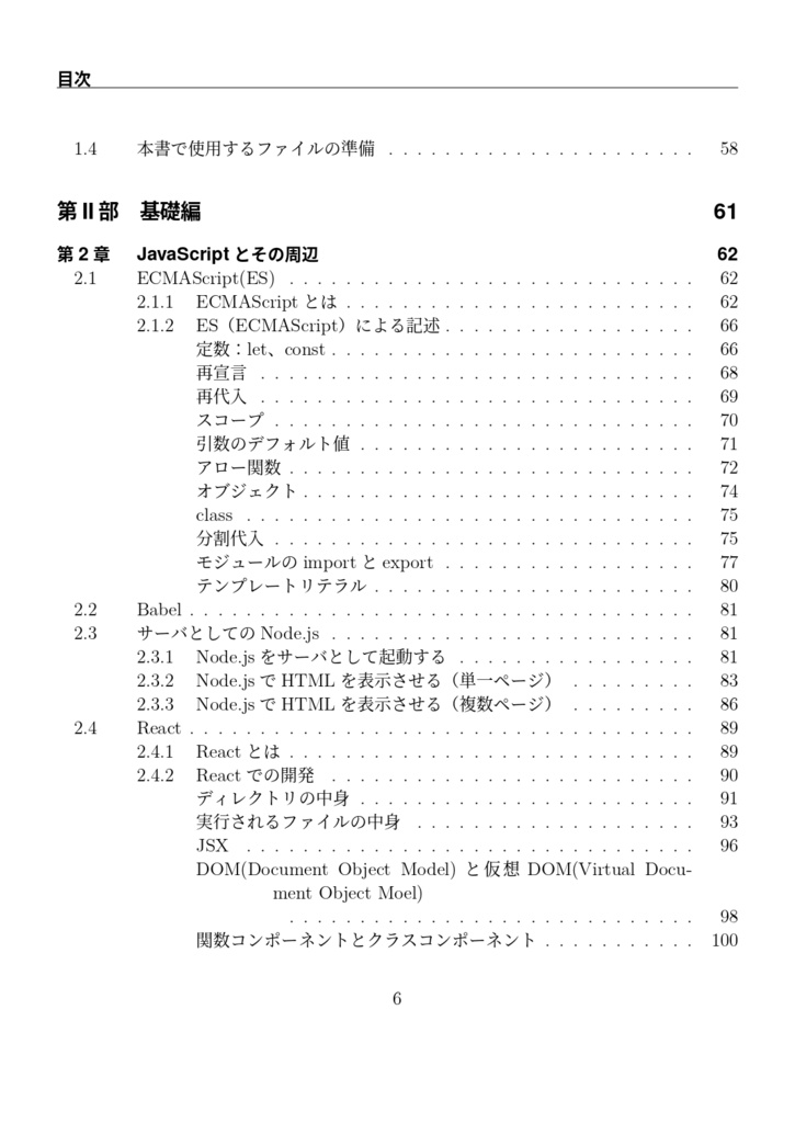 JavaScriptでつくろう! Open Source SoftwareだけではじめるCMSによるWeb制作