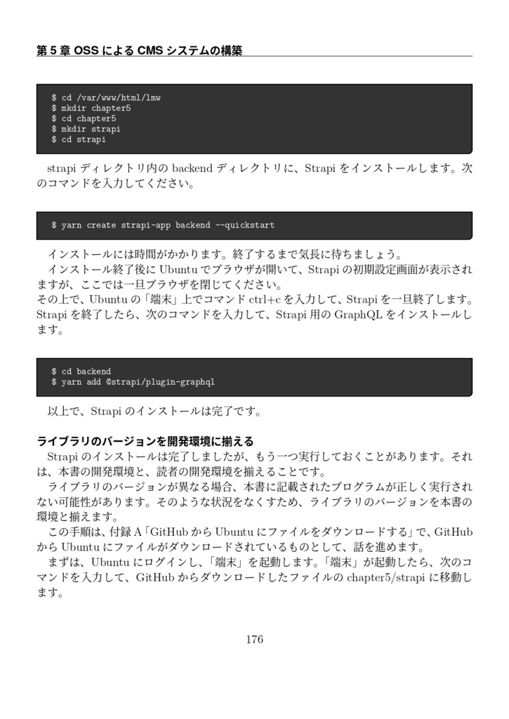 JavaScriptでつくろう! Open Source SoftwareだけではじめるCMSによるWeb制作